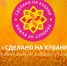 Краевой конкурс «Сделано на Кубани» - Кореновский район