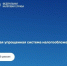 Автоматизированная упрощенная система налогообложения - Кореновский район