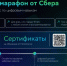 Всероссийский конкурс по цифровым навыкам от Сбера «Цифровой марафон» - Кореновский район
