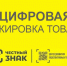 Обязательная маркировка товаров - Кореновский район