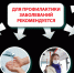 «Профилактика воздушно-капельных инфекций» - Кореновский район