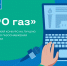 Продлен прием заявок на Всероссийский конкурс журналистов и блогеров «ПРО газ» - Кореновское городское поселение