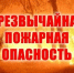 ЭКСТРЕННОЕ ПРЕДУПРЕЖДЕНИЕ - Кореновский район