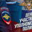 С Днем Участкового! - Кореновский район