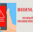Мошенники снова атакуют жителей нашего района! - Кореновский район