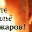 Что делать, если в вашем доме пожар - Кореновский район