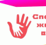 Внимание!!! Конкурс!!! Спасем жизнь вместе! - Кореновский район
