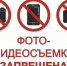 ВНИМАНИЕ! НАПОМИНАЕМ! ФОТО- ВИДЕОСЪЕМКА ЗАПРЕЩЕНА! - Кореновский район