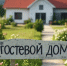 Уважаемые руководители гостевых домов! - Кореновский район